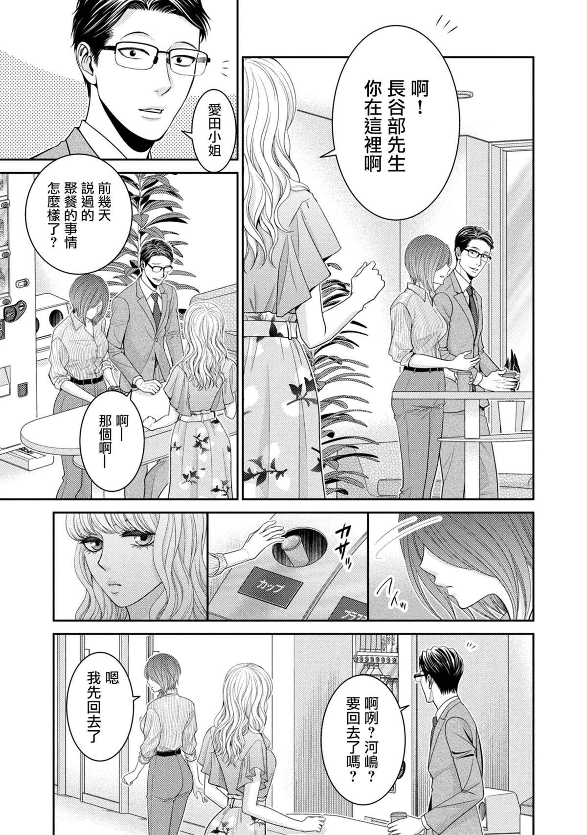 《只有爱。》漫画最新章节第20话免费下拉式在线观看章节第【13】张图片