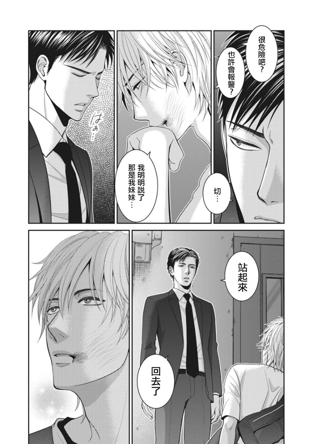 《只有爱。》漫画最新章节第6话免费下拉式在线观看章节第【30】张图片