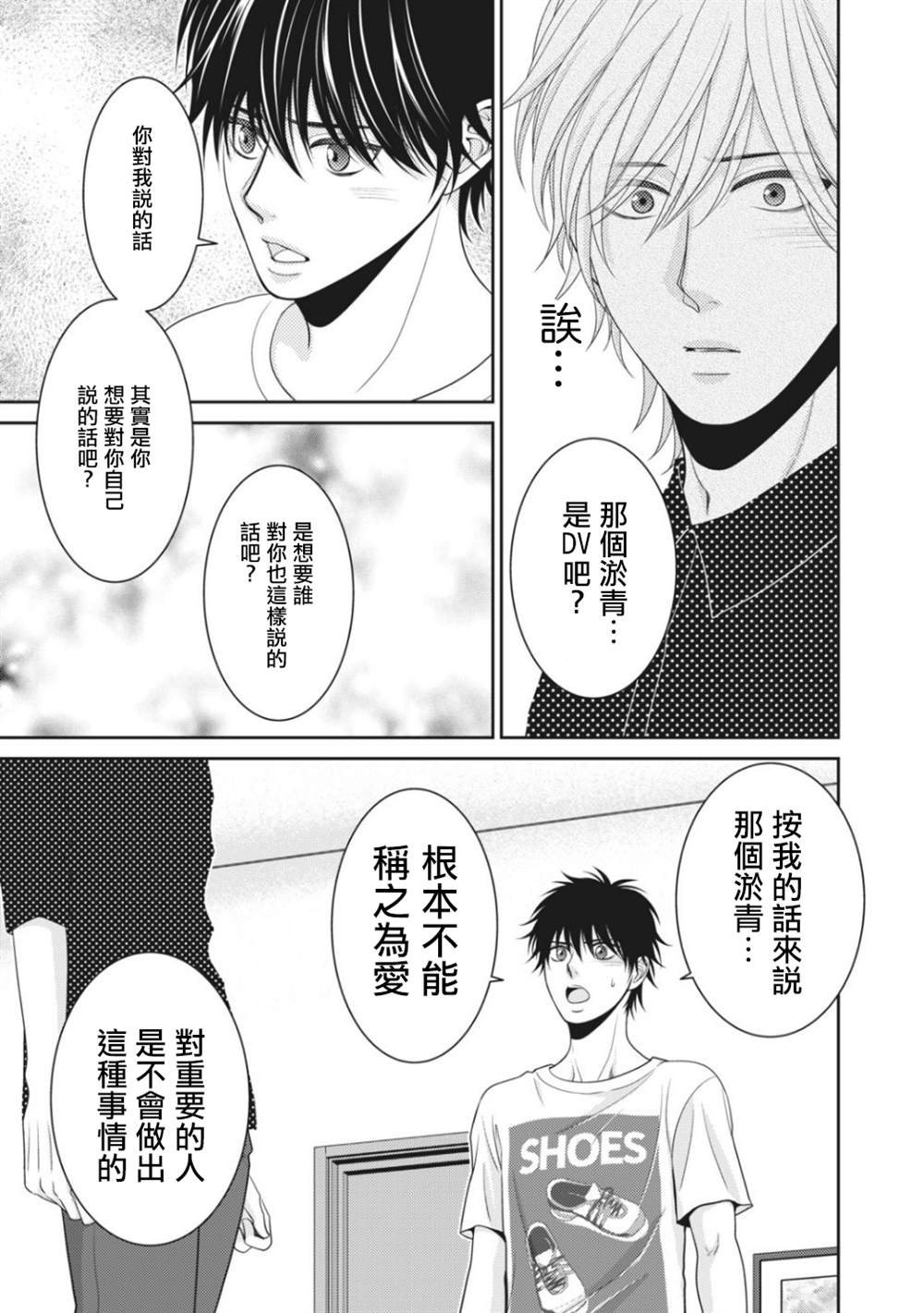 《只有爱。》漫画最新章节第5话免费下拉式在线观看章节第【43】张图片