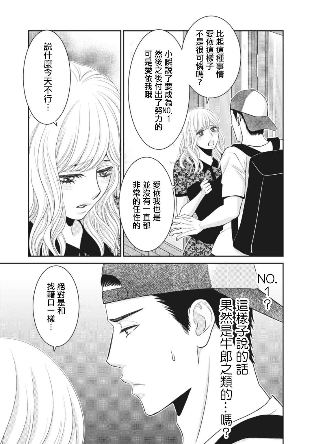 《只有爱。》漫画最新章节第9话免费下拉式在线观看章节第【5】张图片