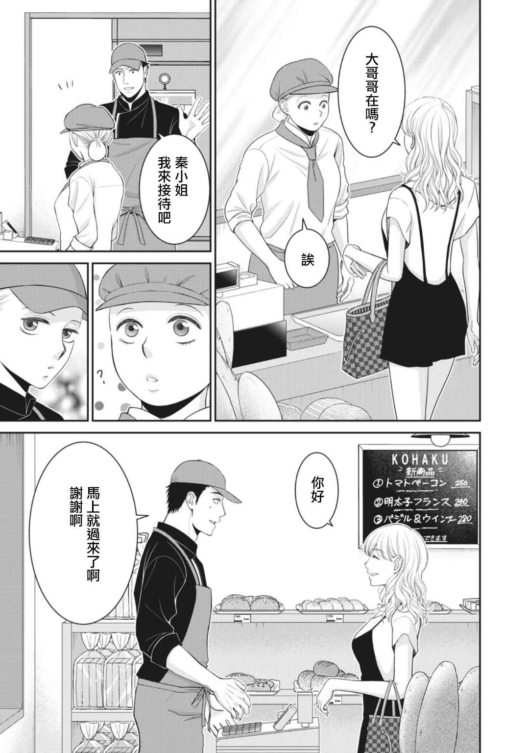 《只有爱。》漫画最新章节第9话免费下拉式在线观看章节第【31】张图片