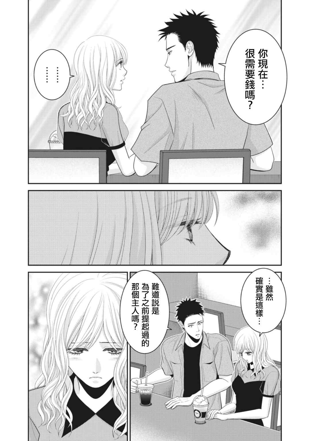 《只有爱。》漫画最新章节第10话免费下拉式在线观看章节第【4】张图片