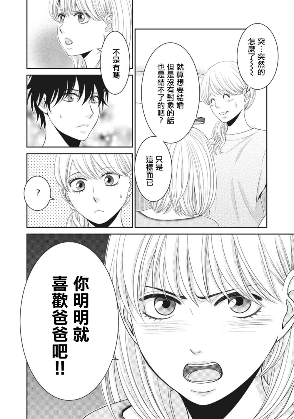 《只有爱。》漫画最新章节第12话免费下拉式在线观看章节第【38】张图片