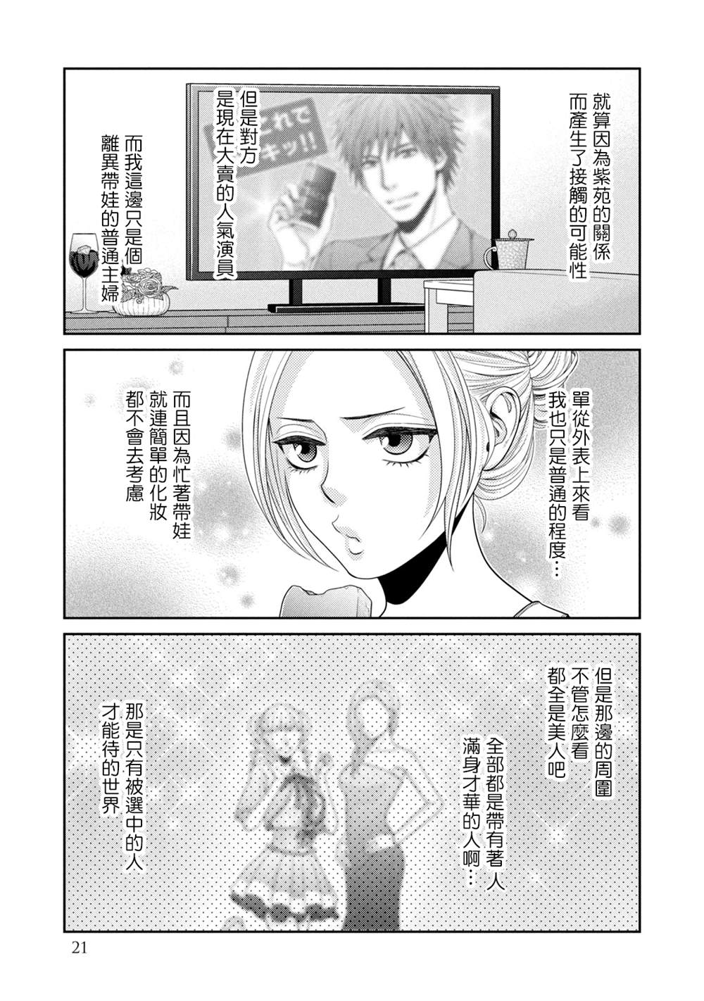 《只有爱。》漫画最新章节第16话免费下拉式在线观看章节第【17】张图片