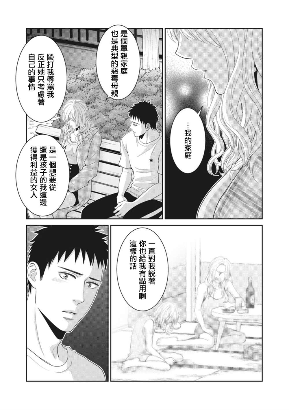 《只有爱。》漫画最新章节第11话免费下拉式在线观看章节第【30】张图片