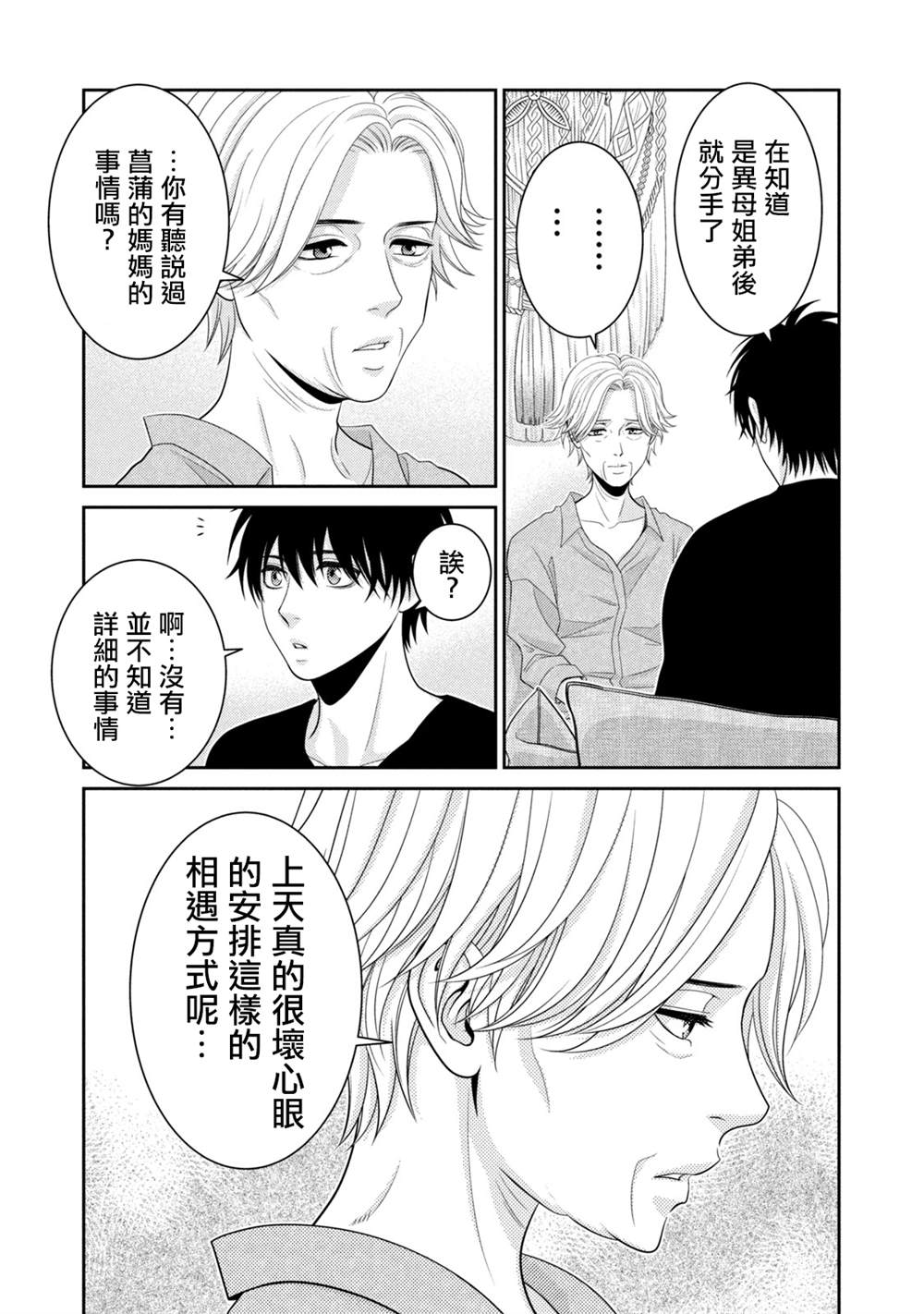 《只有爱。》漫画最新章节第17话免费下拉式在线观看章节第【44】张图片