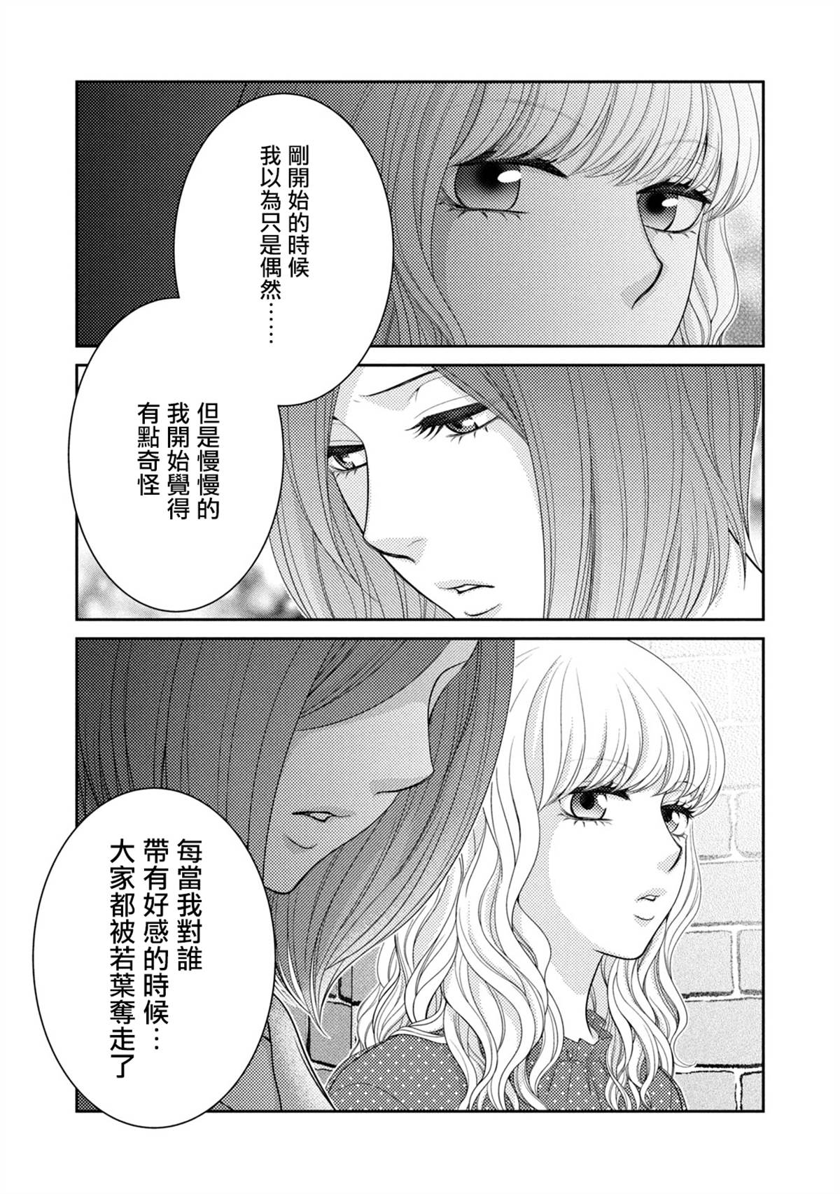 《只有爱。》漫画最新章节第20话免费下拉式在线观看章节第【3】张图片