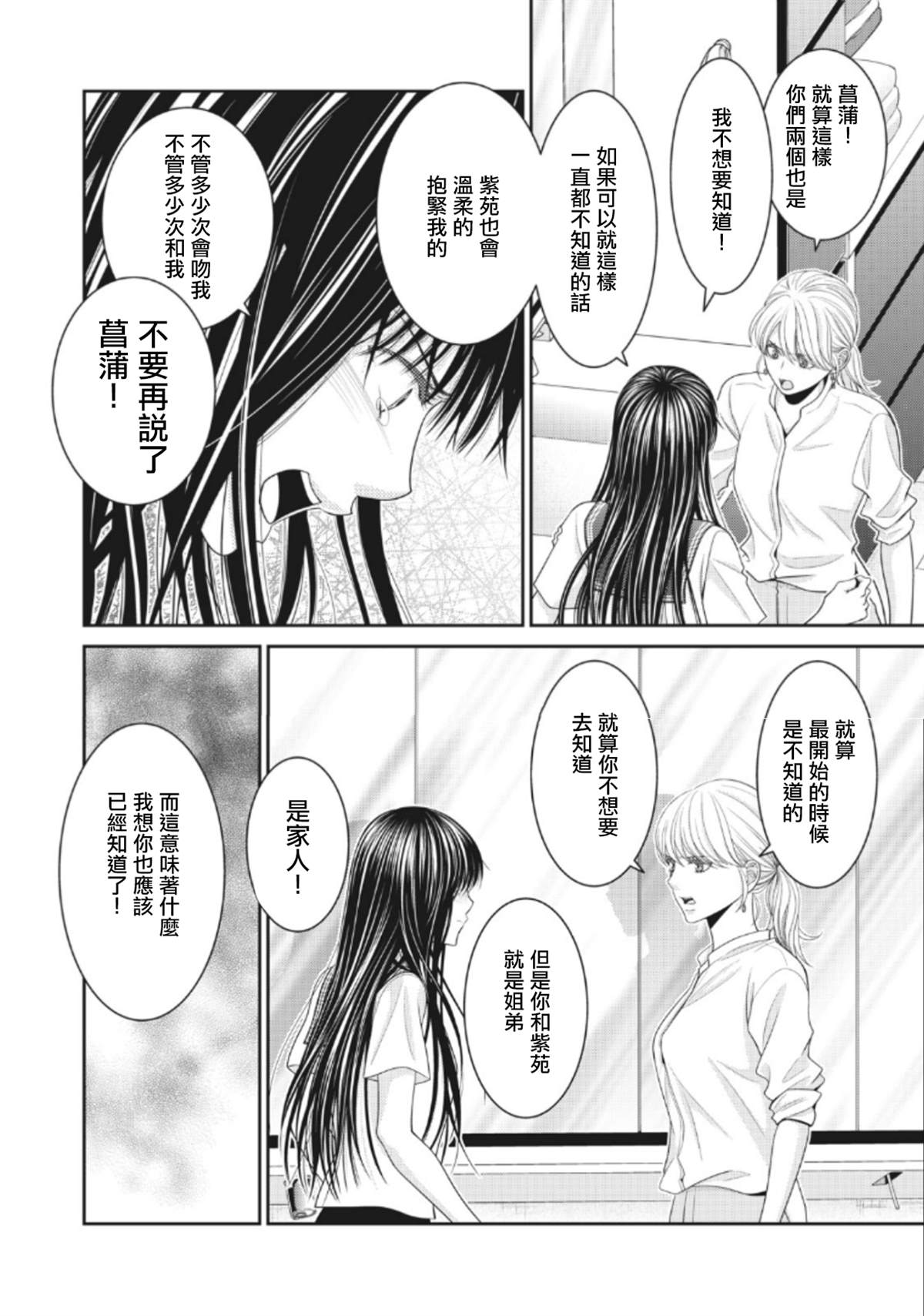 《只有爱。》漫画最新章节第4话免费下拉式在线观看章节第【26】张图片