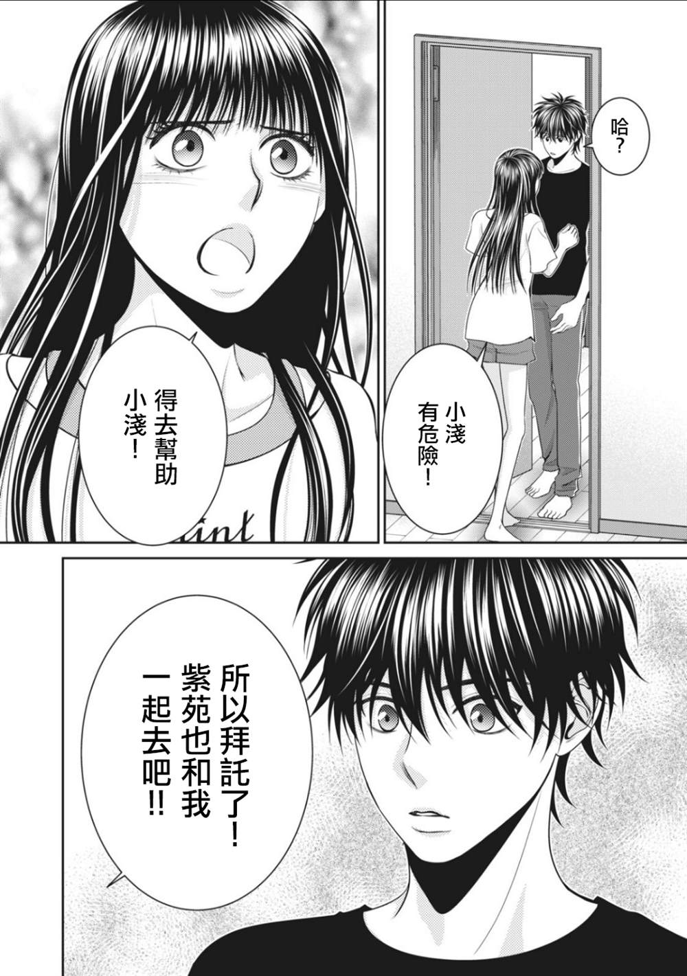 《只有爱。》漫画最新章节第6话免费下拉式在线观看章节第【28】张图片