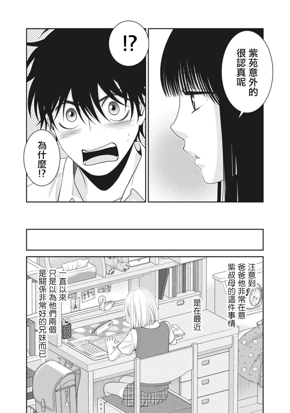 《只有爱。》漫画最新章节第12话免费下拉式在线观看章节第【19】张图片