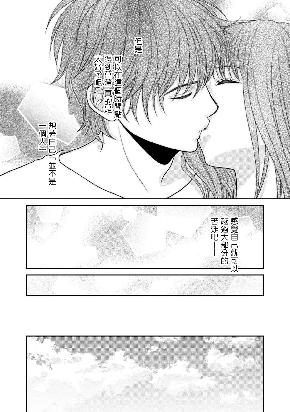 《只有爱。》漫画最新章节第1话免费下拉式在线观看章节第【43】张图片