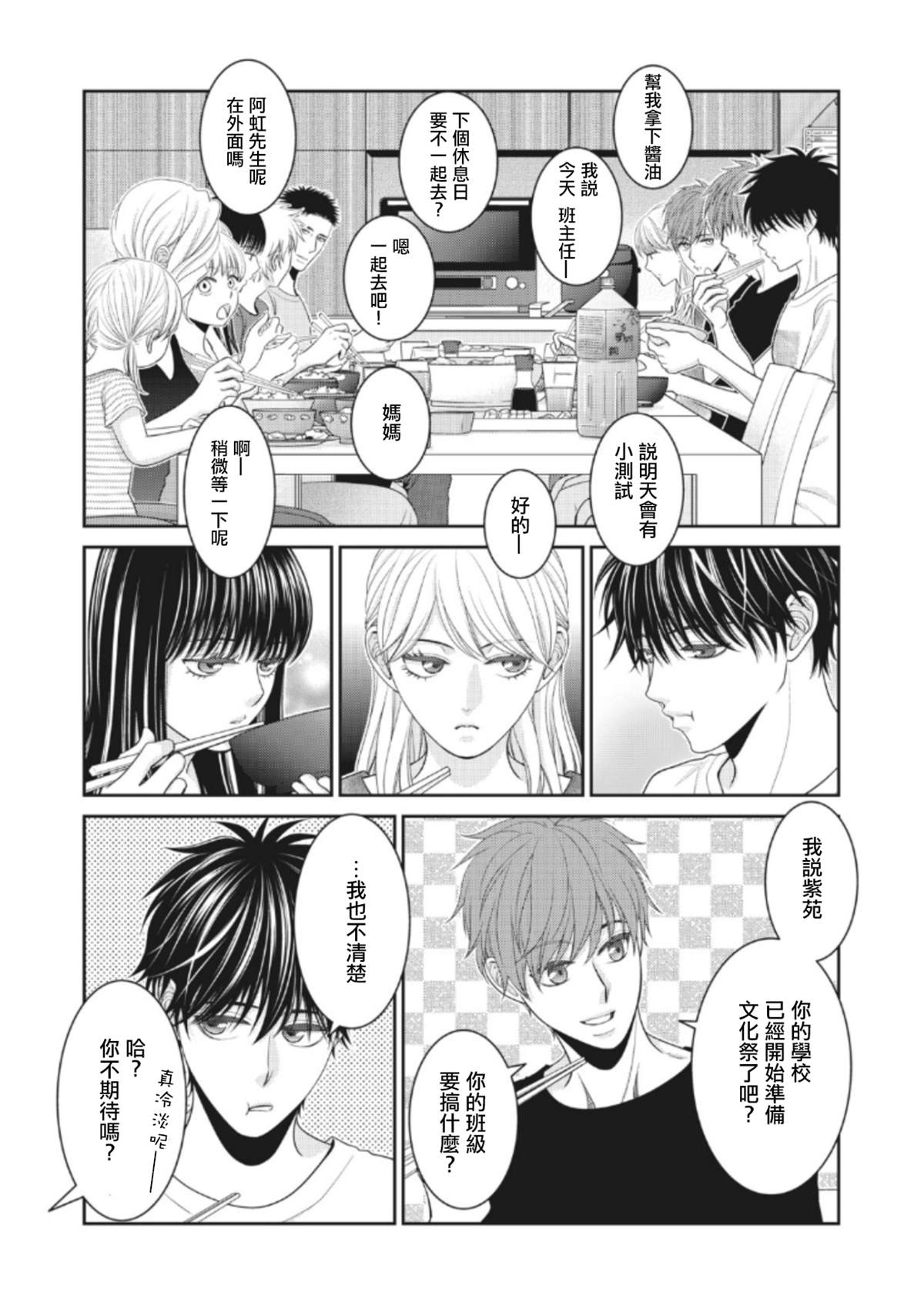 《只有爱。》漫画最新章节第4话免费下拉式在线观看章节第【17】张图片