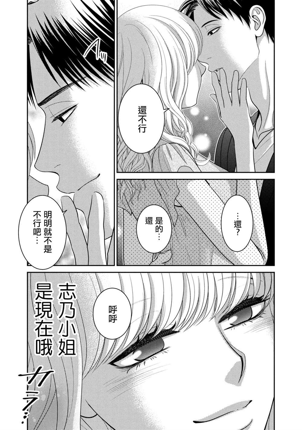 《只有爱。》漫画最新章节第18话免费下拉式在线观看章节第【50】张图片