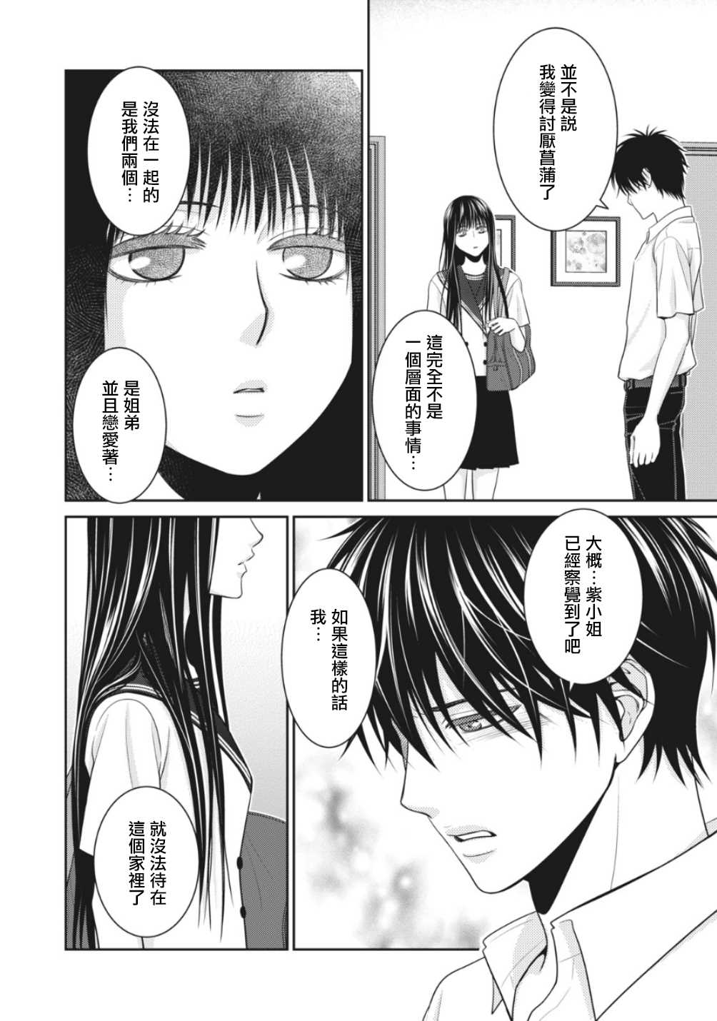 《只有爱。》漫画最新章节第3话免费下拉式在线观看章节第【46】张图片