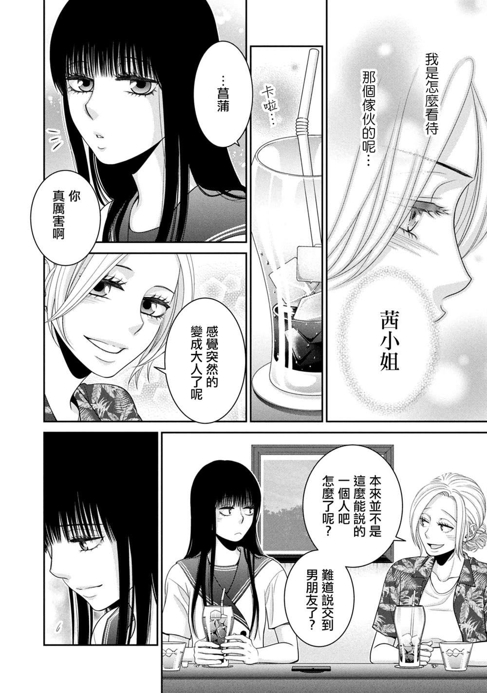 《只有爱。》漫画最新章节第16话免费下拉式在线观看章节第【32】张图片