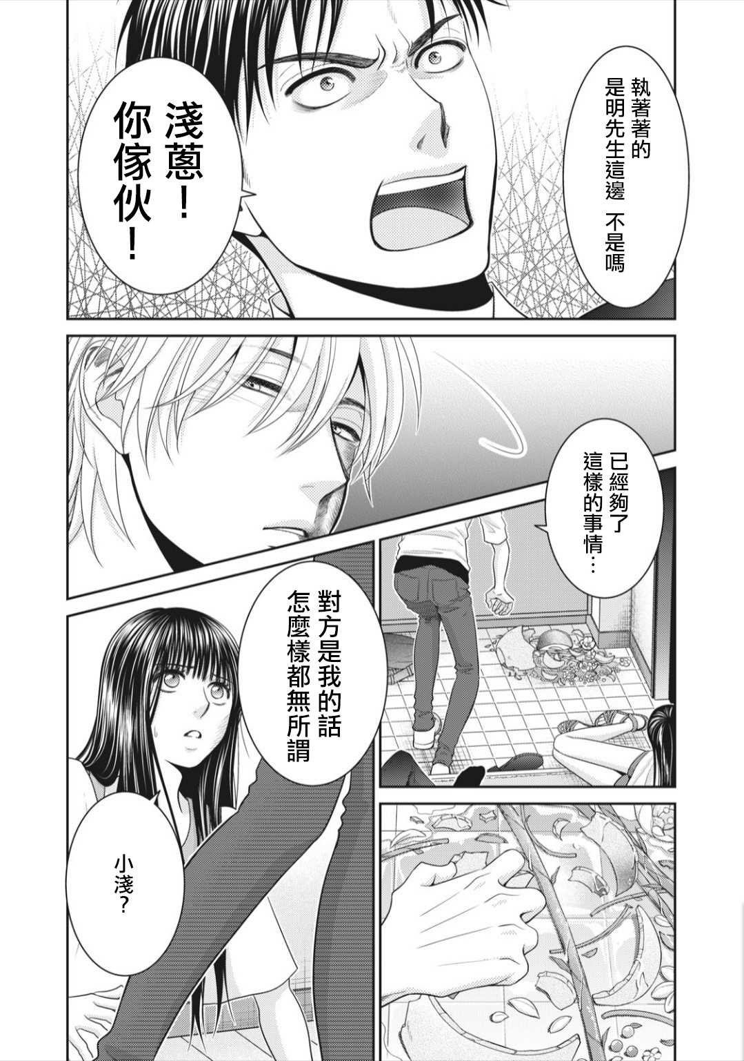 《只有爱。》漫画最新章节第7话免费下拉式在线观看章节第【22】张图片