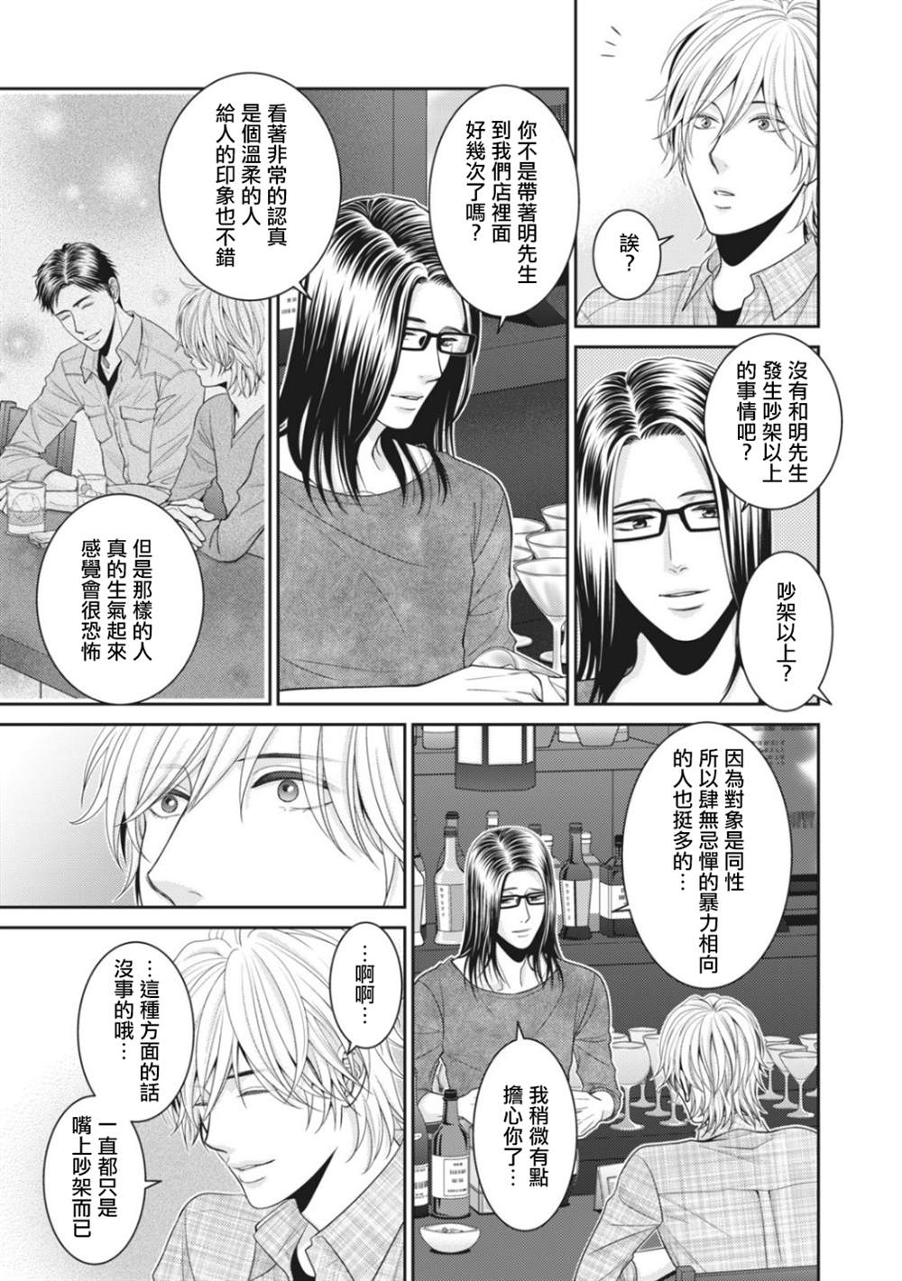 《只有爱。》漫画最新章节第5话免费下拉式在线观看章节第【21】张图片