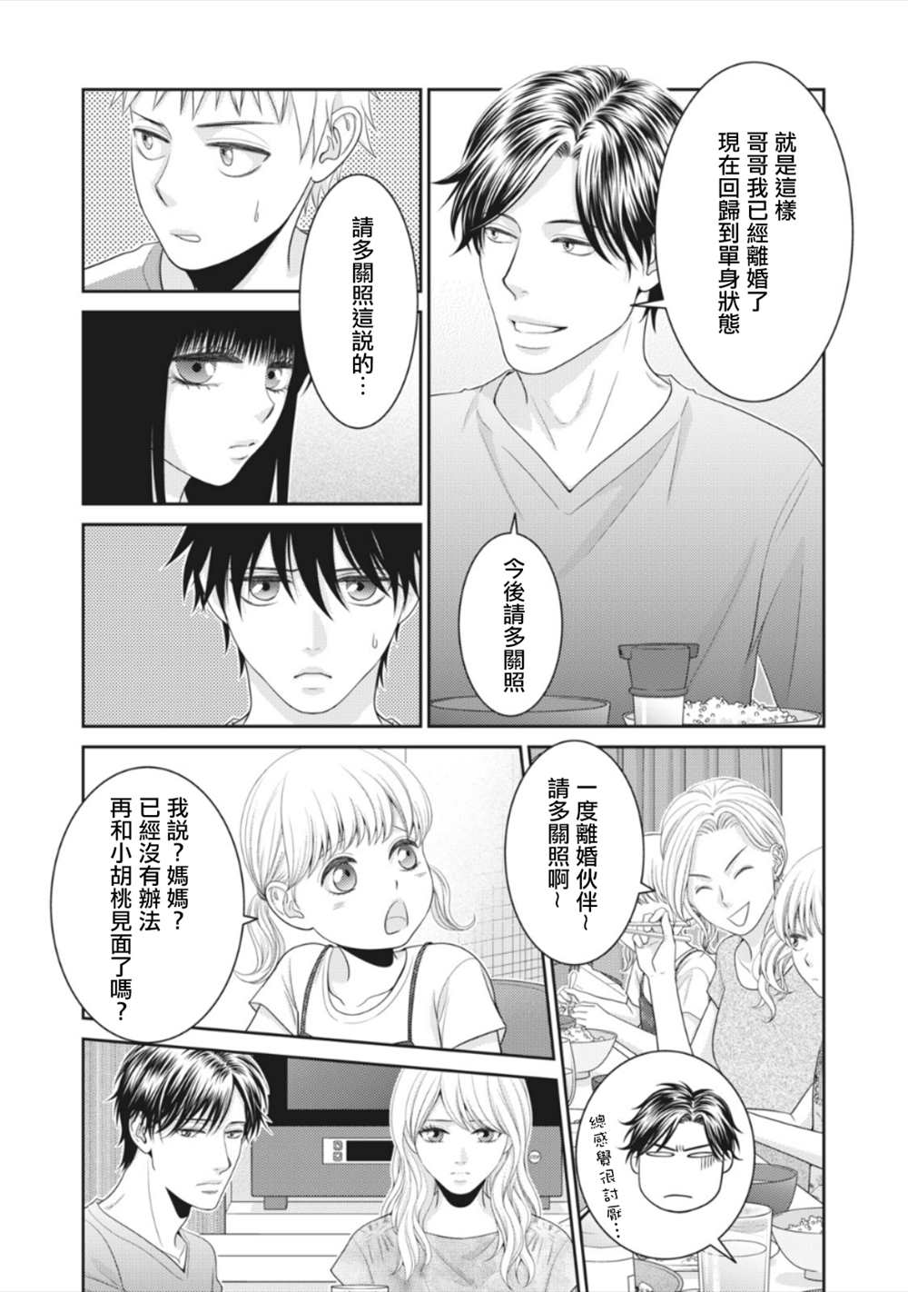 《只有爱。》漫画最新章节第13话免费下拉式在线观看章节第【45】张图片