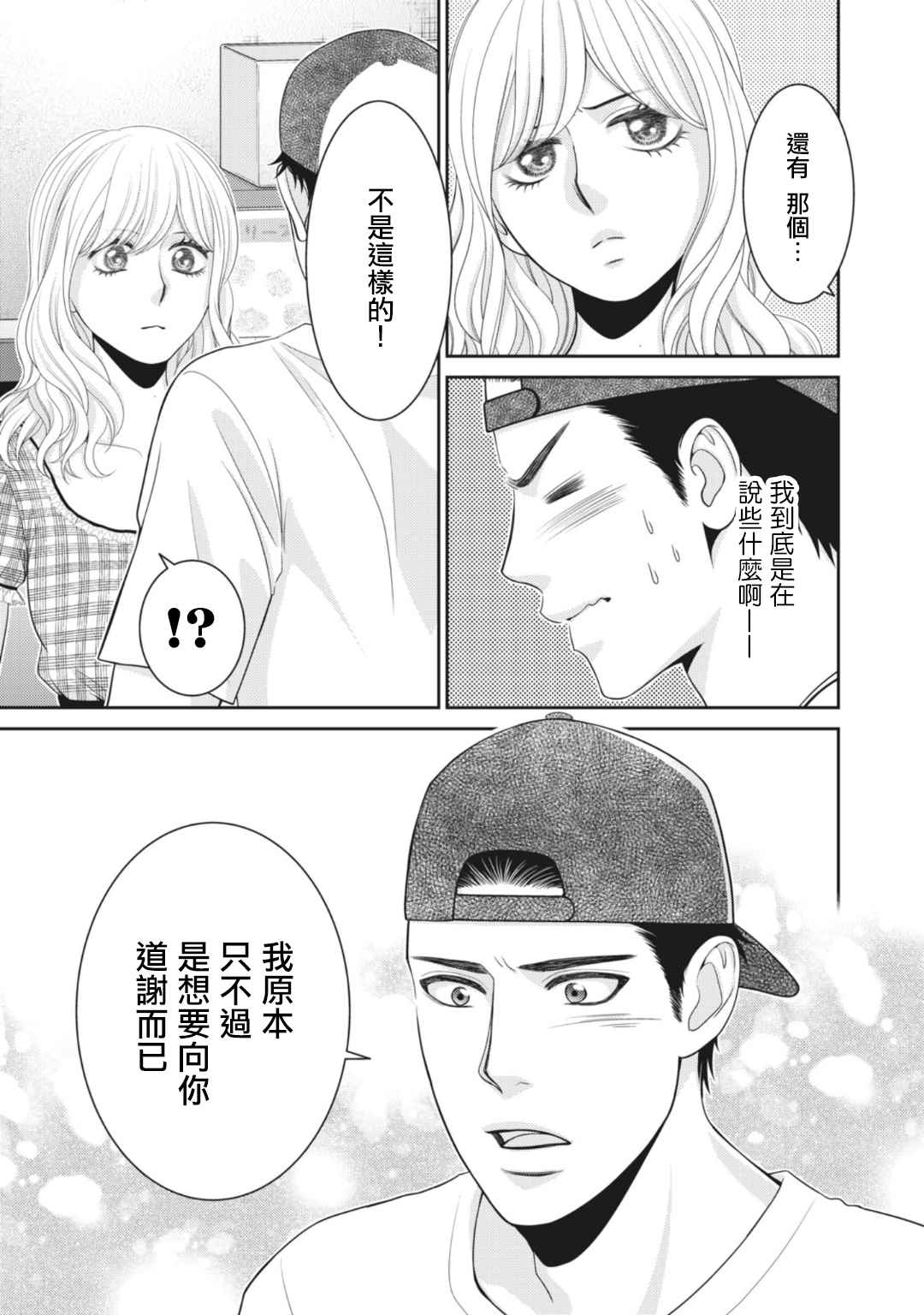 《只有爱。》漫画最新章节第9话免费下拉式在线观看章节第【25】张图片