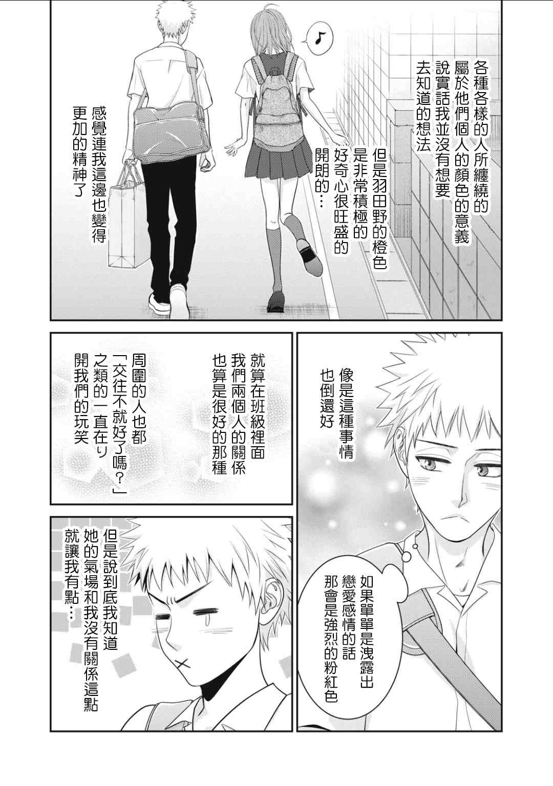 《只有爱。》漫画最新章节第14话免费下拉式在线观看章节第【41】张图片