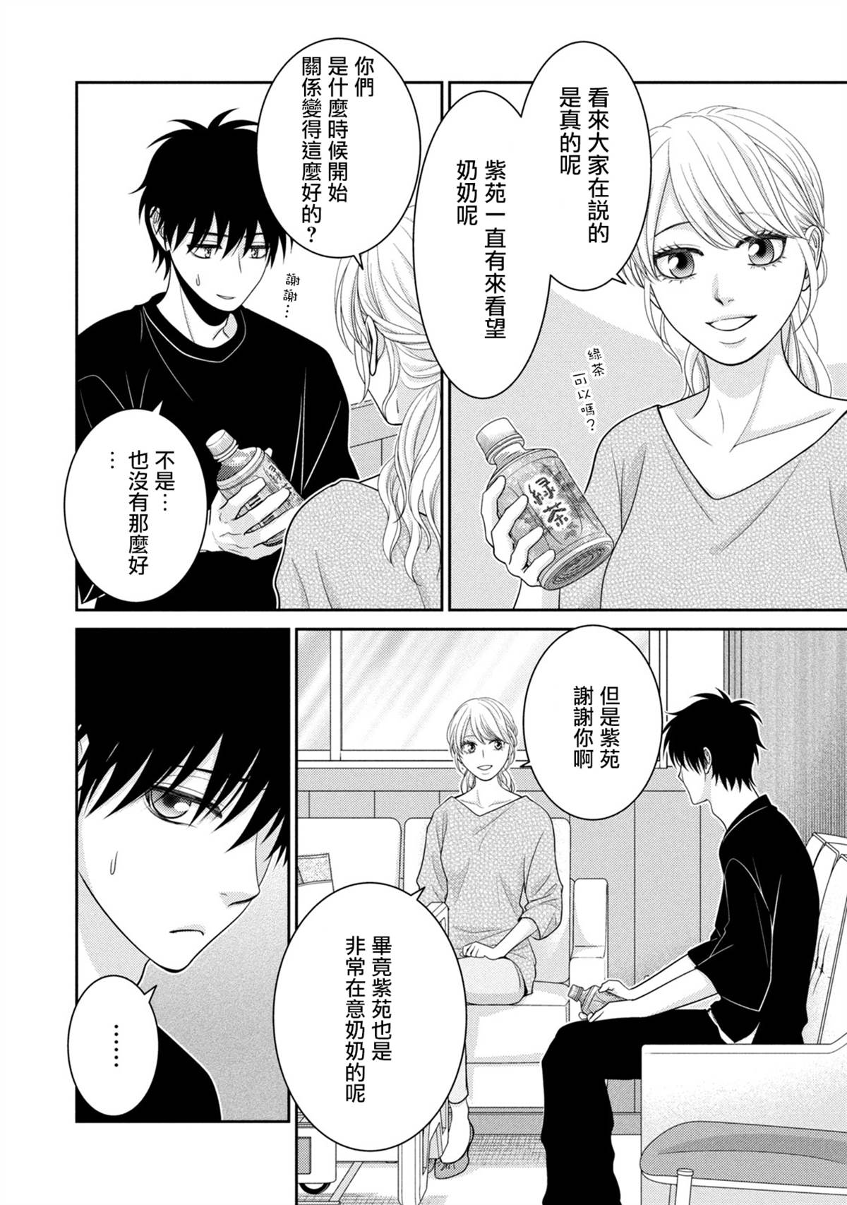 《只有爱。》漫画最新章节第19话免费下拉式在线观看章节第【32】张图片