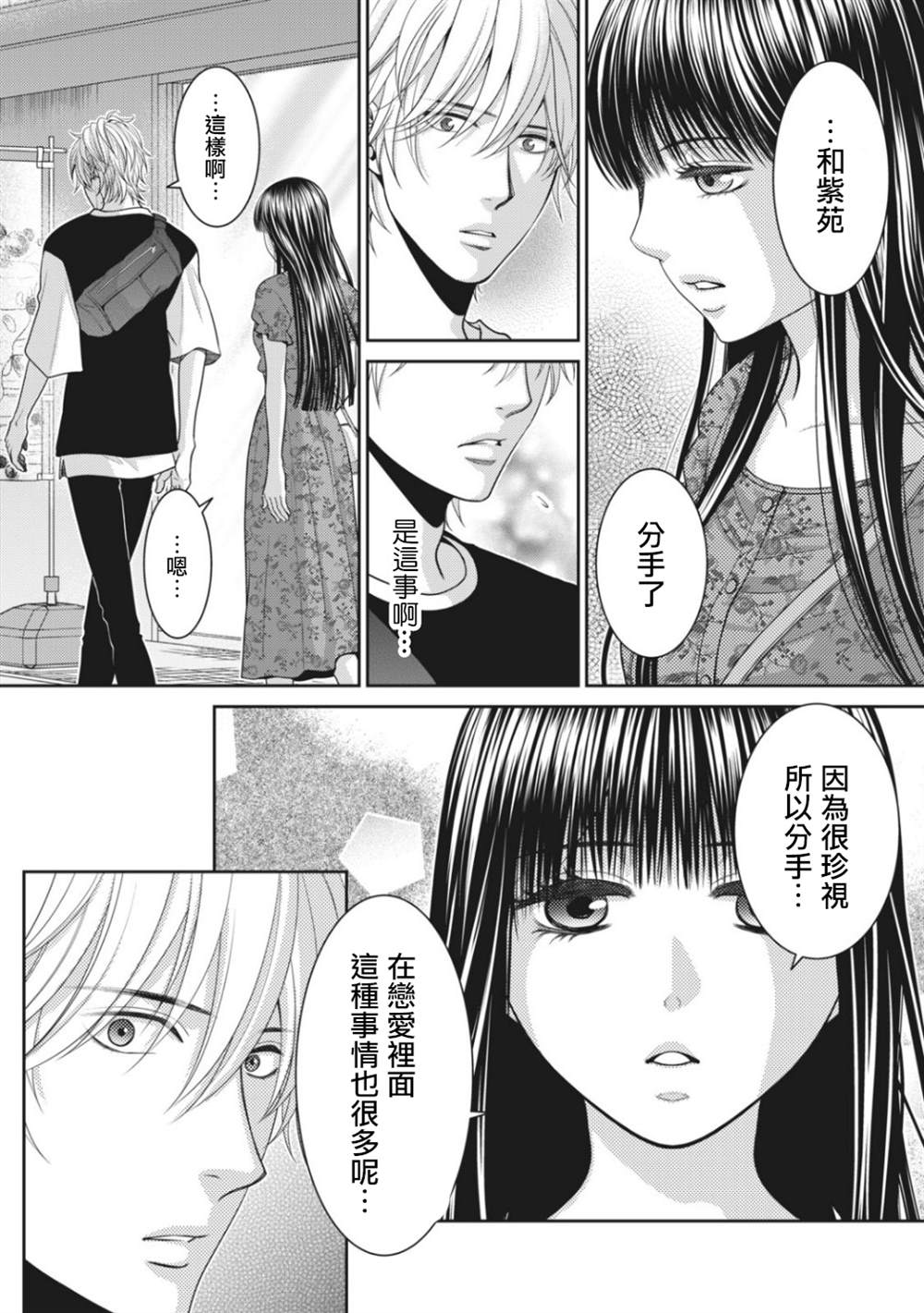 《只有爱。》漫画最新章节第6话免费下拉式在线观看章节第【6】张图片