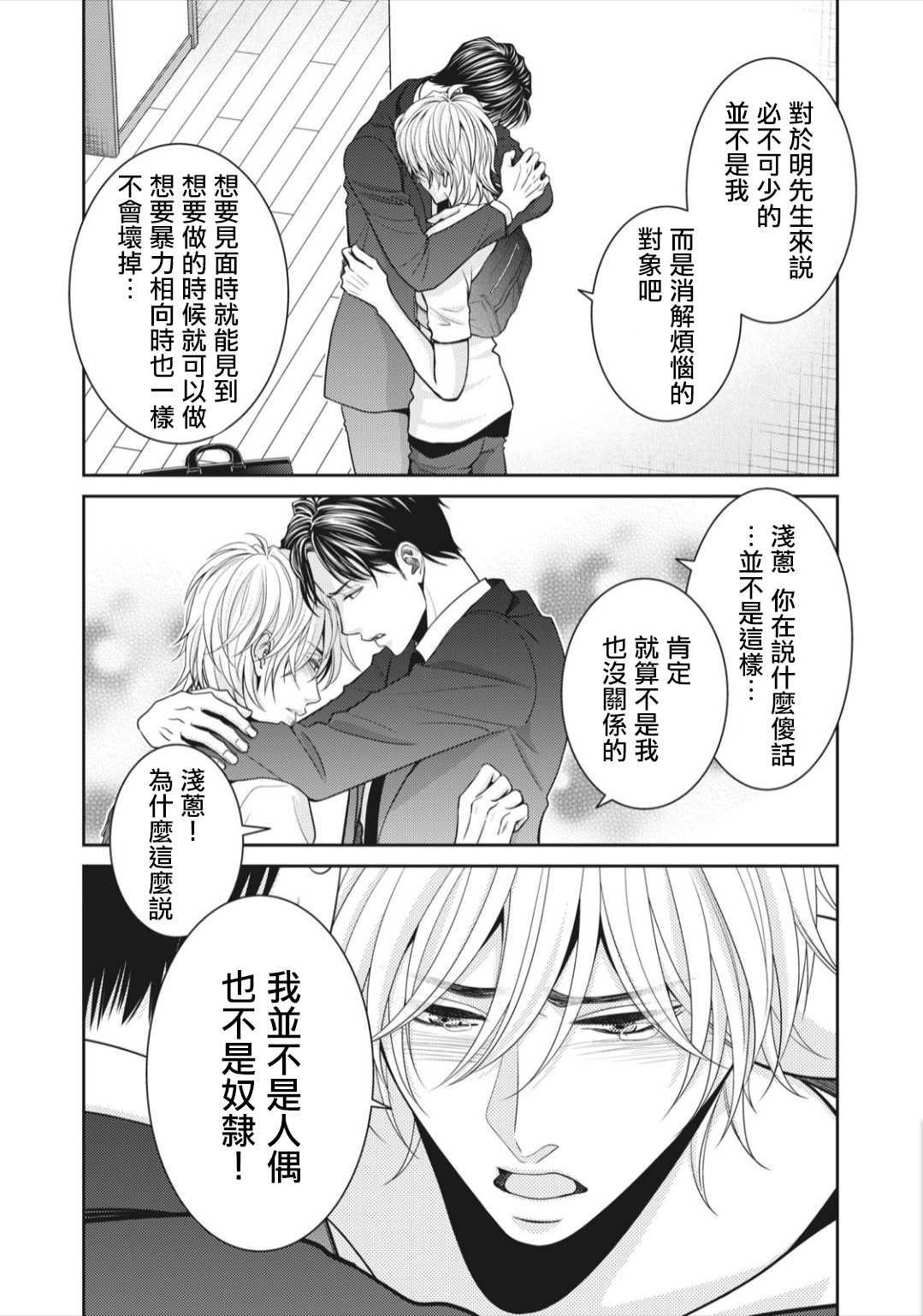 《只有爱。》漫画最新章节第7话免费下拉式在线观看章节第【4】张图片