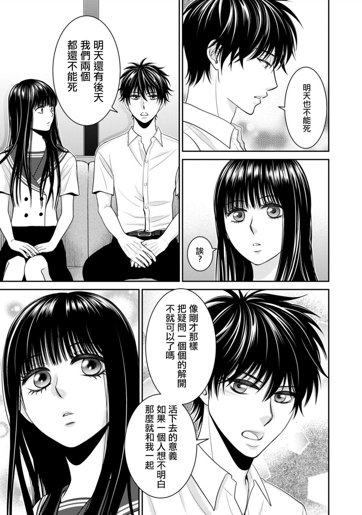 《只有爱。》漫画最新章节第1话免费下拉式在线观看章节第【28】张图片