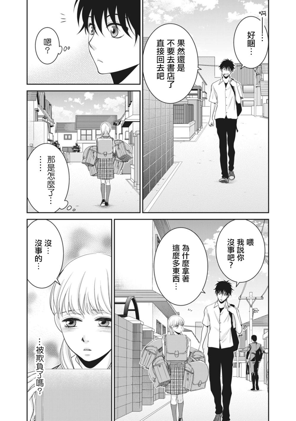 《只有爱。》漫画最新章节第12话免费下拉式在线观看章节第【4】张图片