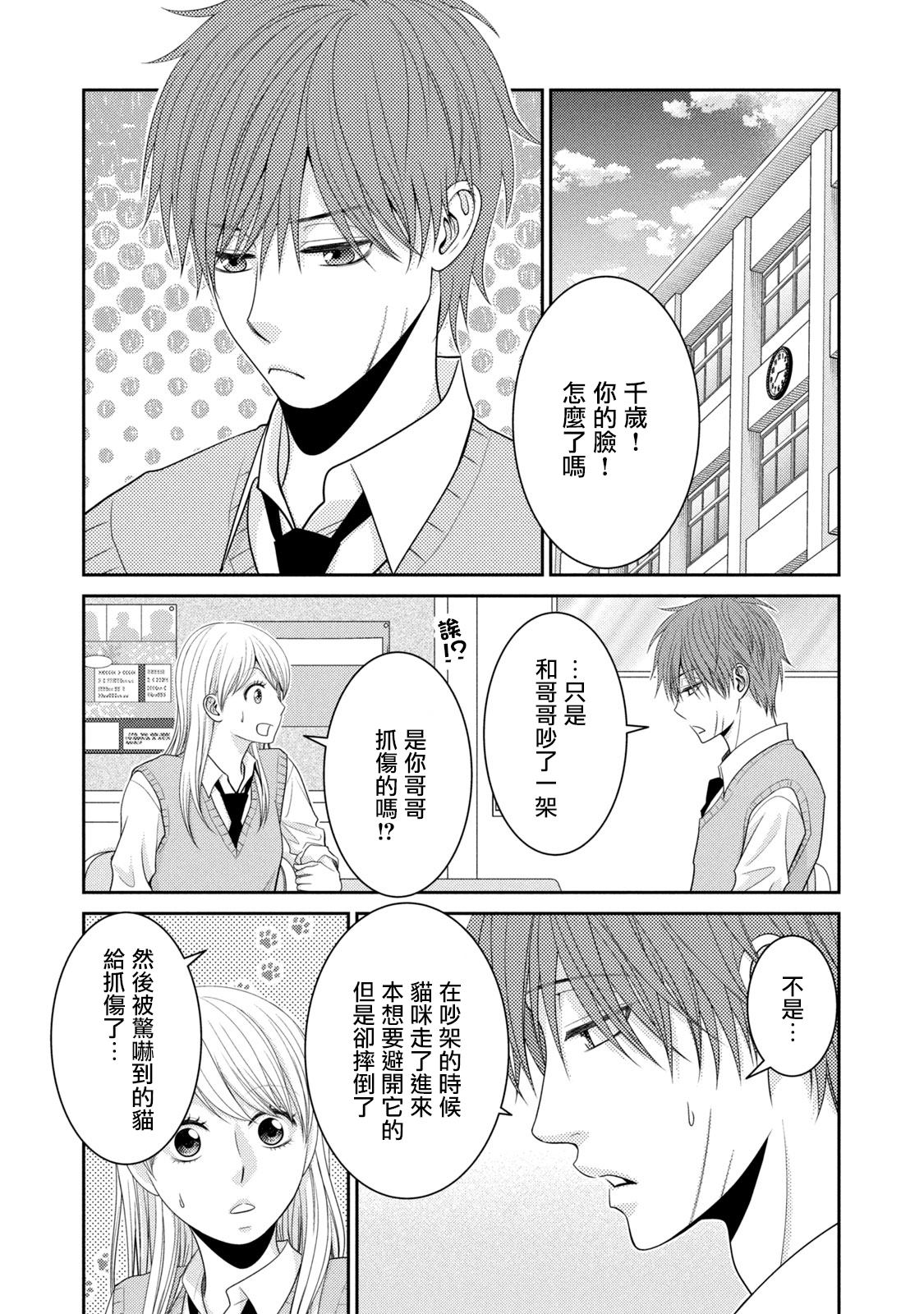 《只有爱。》漫画最新章节第21话免费下拉式在线观看章节第【26】张图片