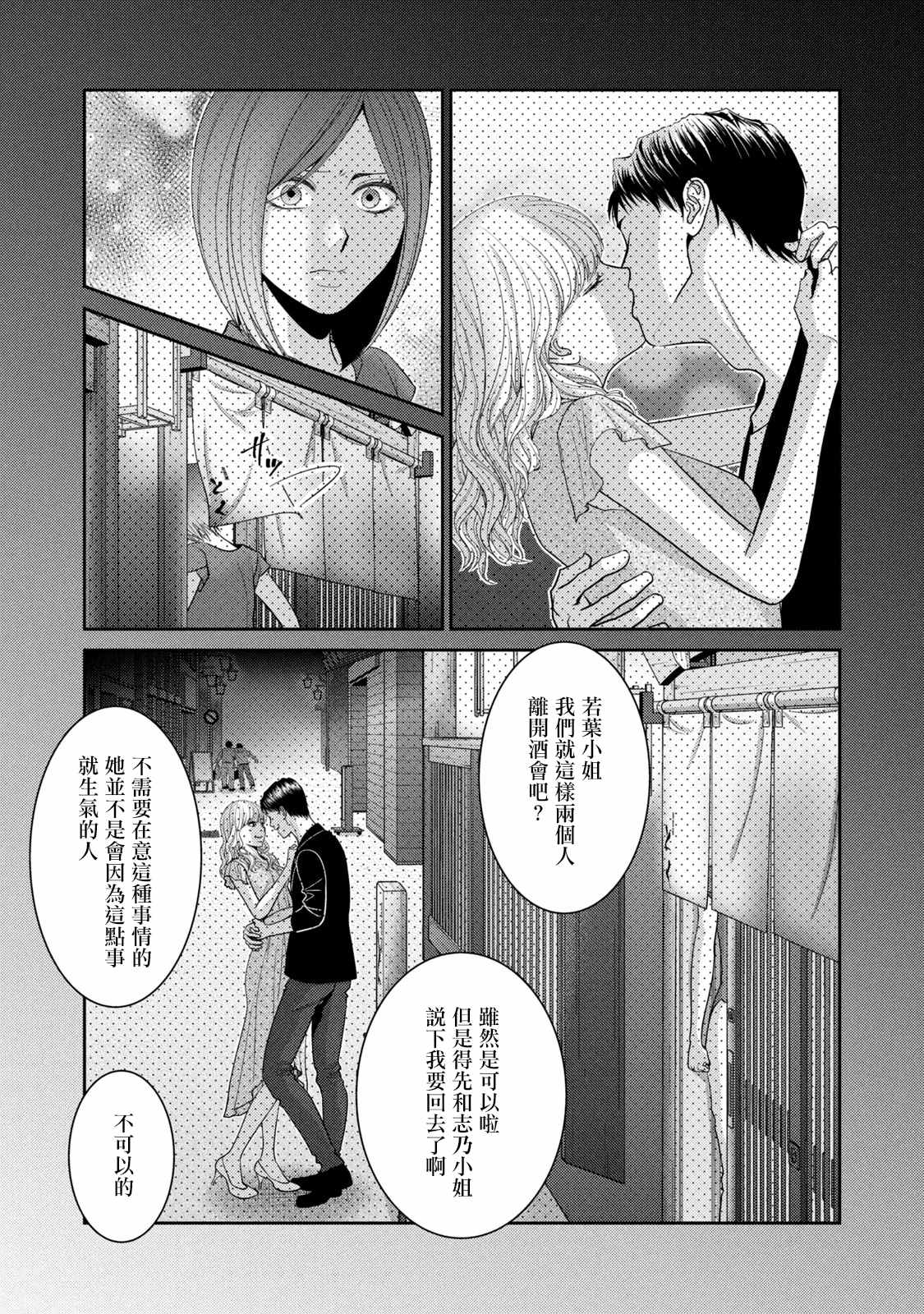 《只有爱。》漫画最新章节第19话免费下拉式在线观看章节第【5】张图片