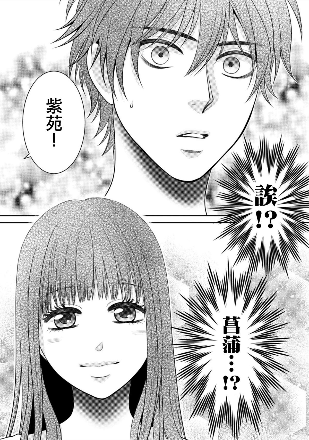 《只有爱。》漫画最新章节第1话免费下拉式在线观看章节第【50】张图片