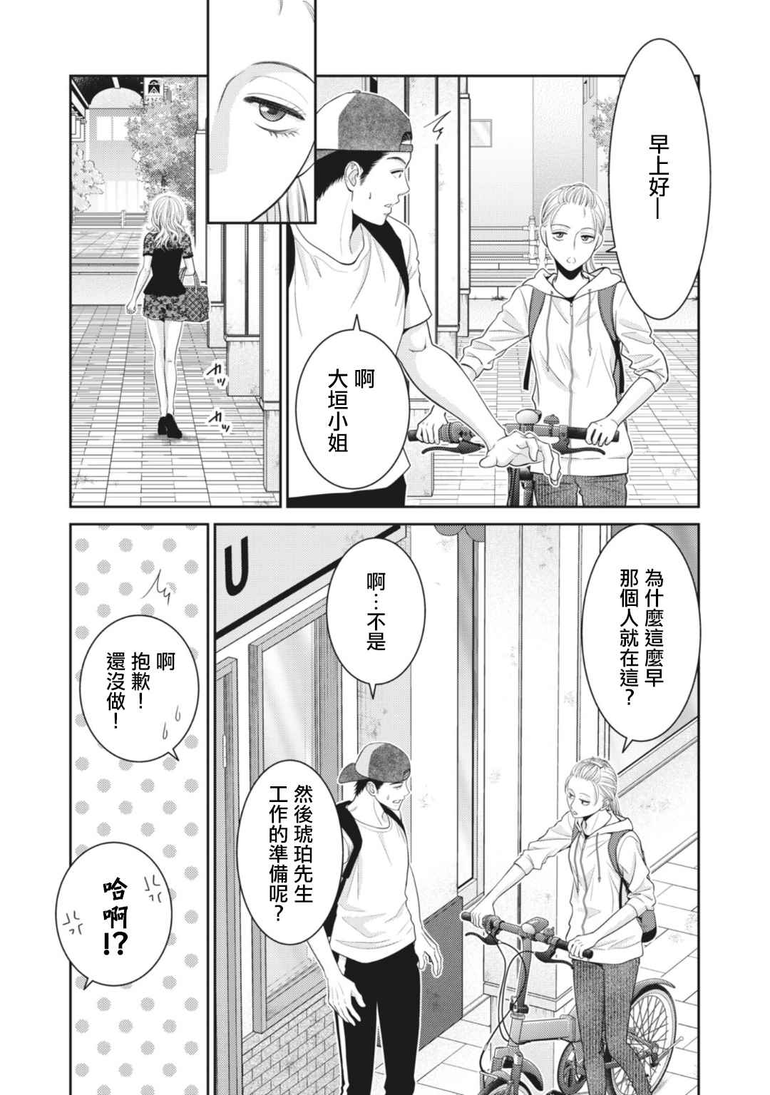 《只有爱。》漫画最新章节第9话免费下拉式在线观看章节第【11】张图片