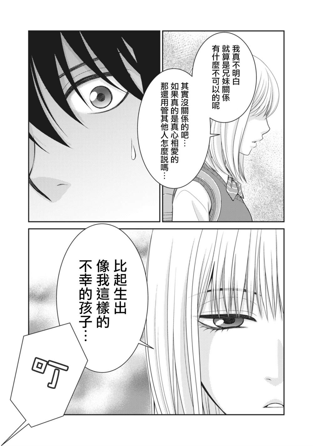 《只有爱。》漫画最新章节第12话免费下拉式在线观看章节第【11】张图片