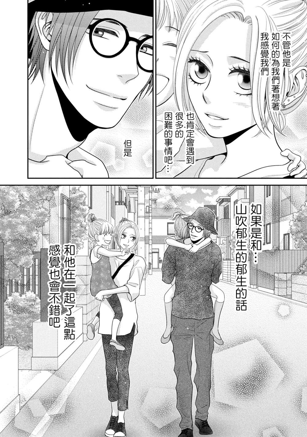 《只有爱。》漫画最新章节第16话免费下拉式在线观看章节第【50】张图片