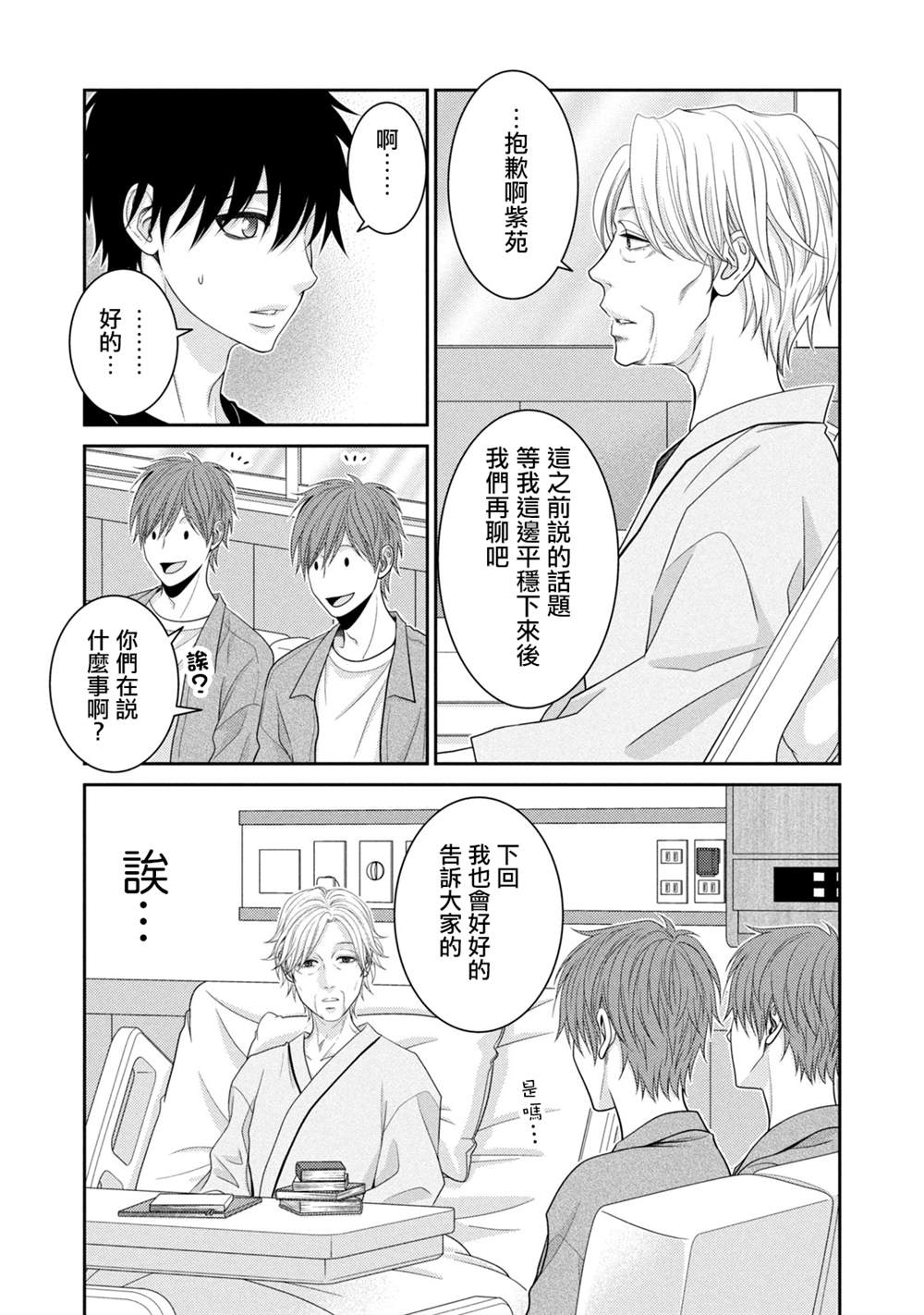 《只有爱。》漫画最新章节第18话免费下拉式在线观看章节第【35】张图片