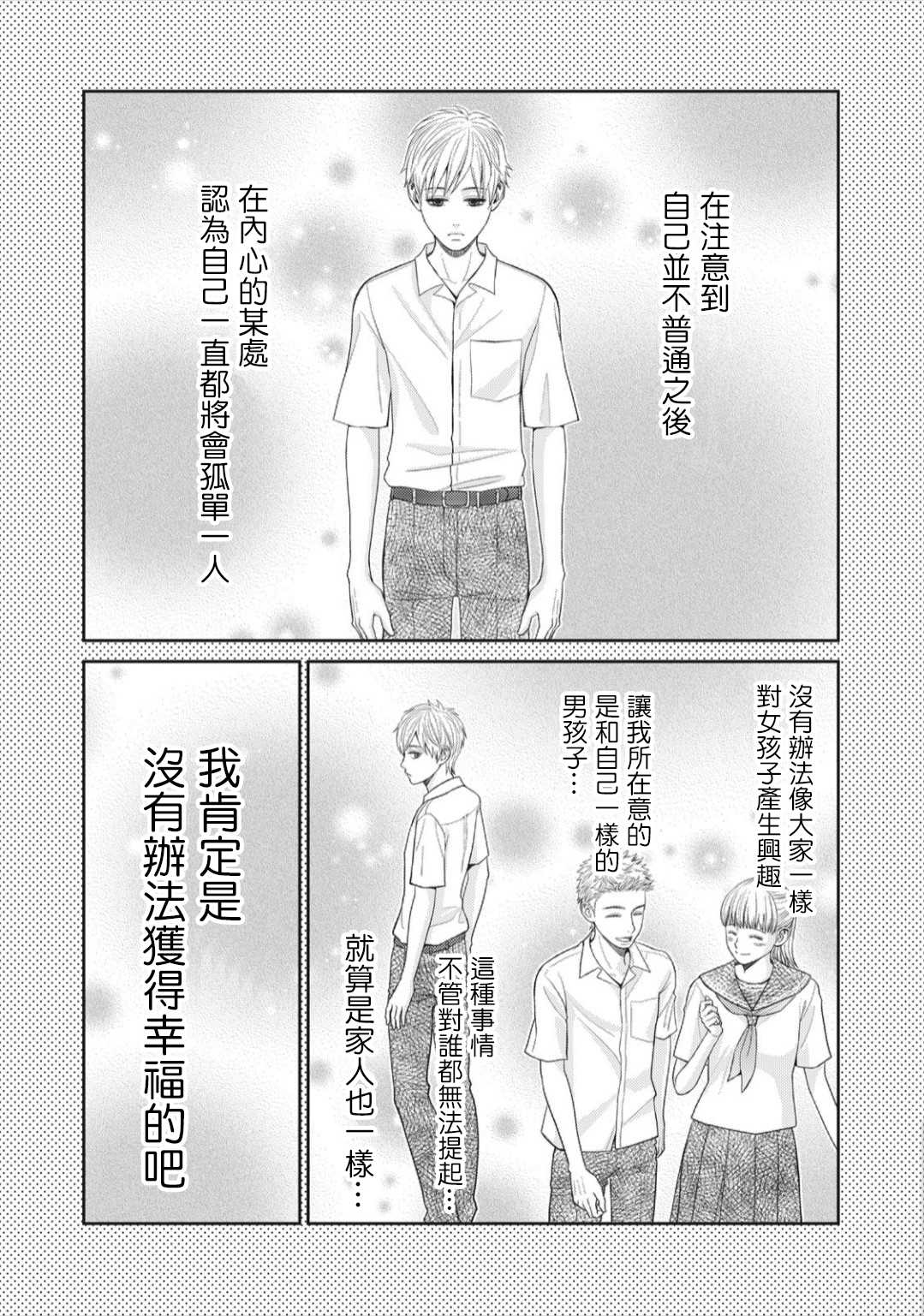 《只有爱。》漫画最新章节第7话免费下拉式在线观看章节第【2】张图片