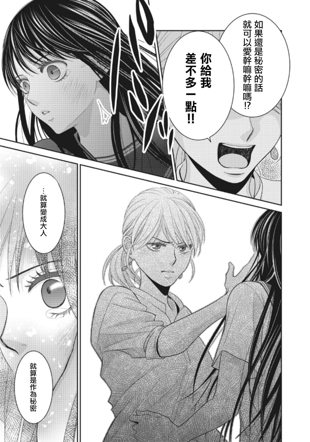 《只有爱。》漫画最新章节第4话免费下拉式在线观看章节第【29】张图片