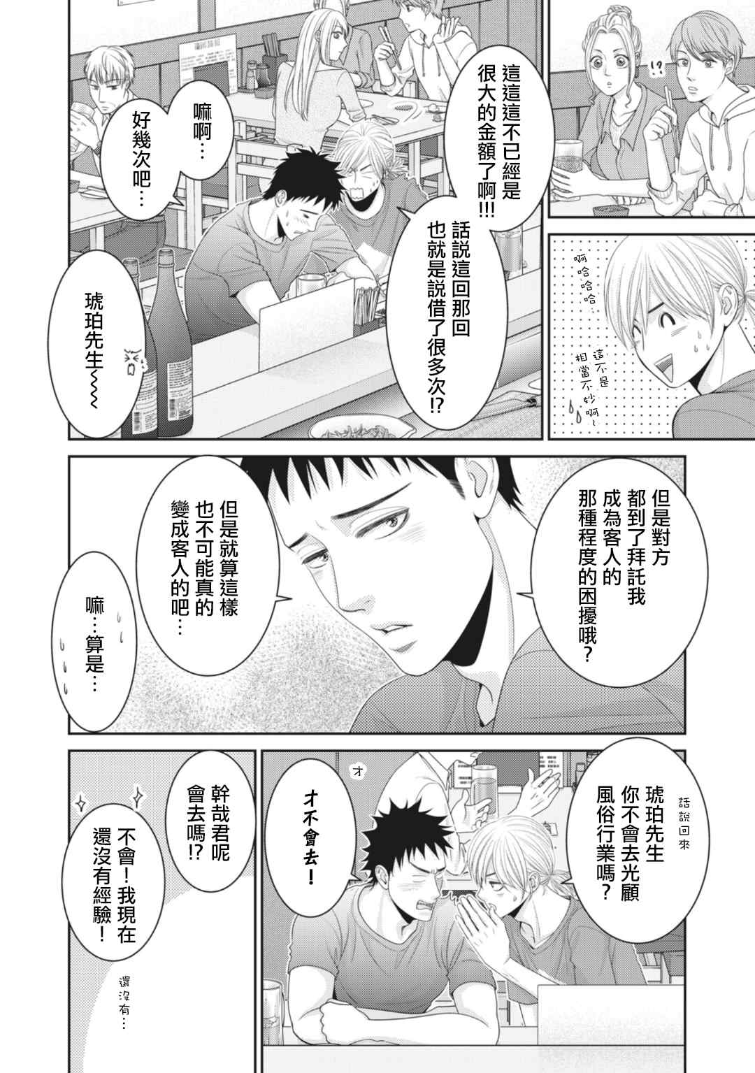 《只有爱。》漫画最新章节第10话免费下拉式在线观看章节第【28】张图片