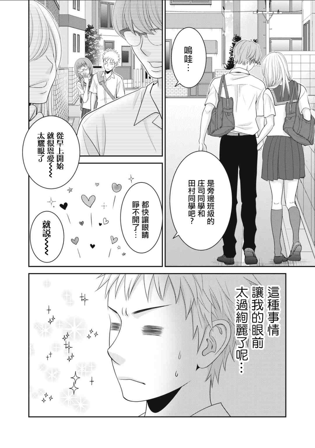 《只有爱。》漫画最新章节第14话免费下拉式在线观看章节第【38】张图片