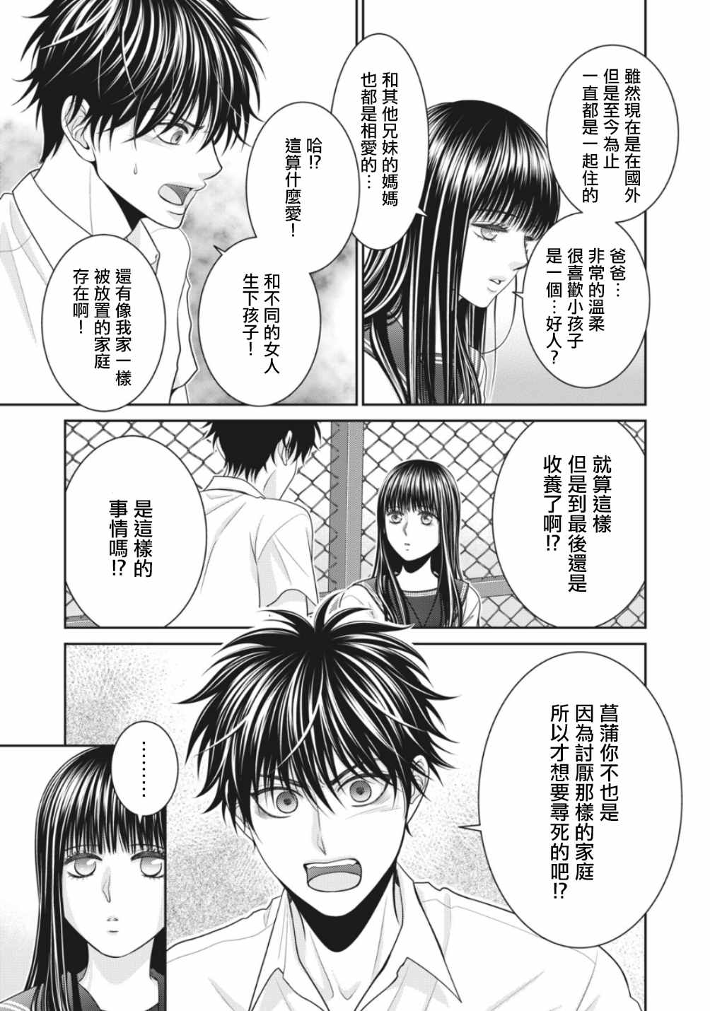 《只有爱。》漫画最新章节第2话免费下拉式在线观看章节第【29】张图片