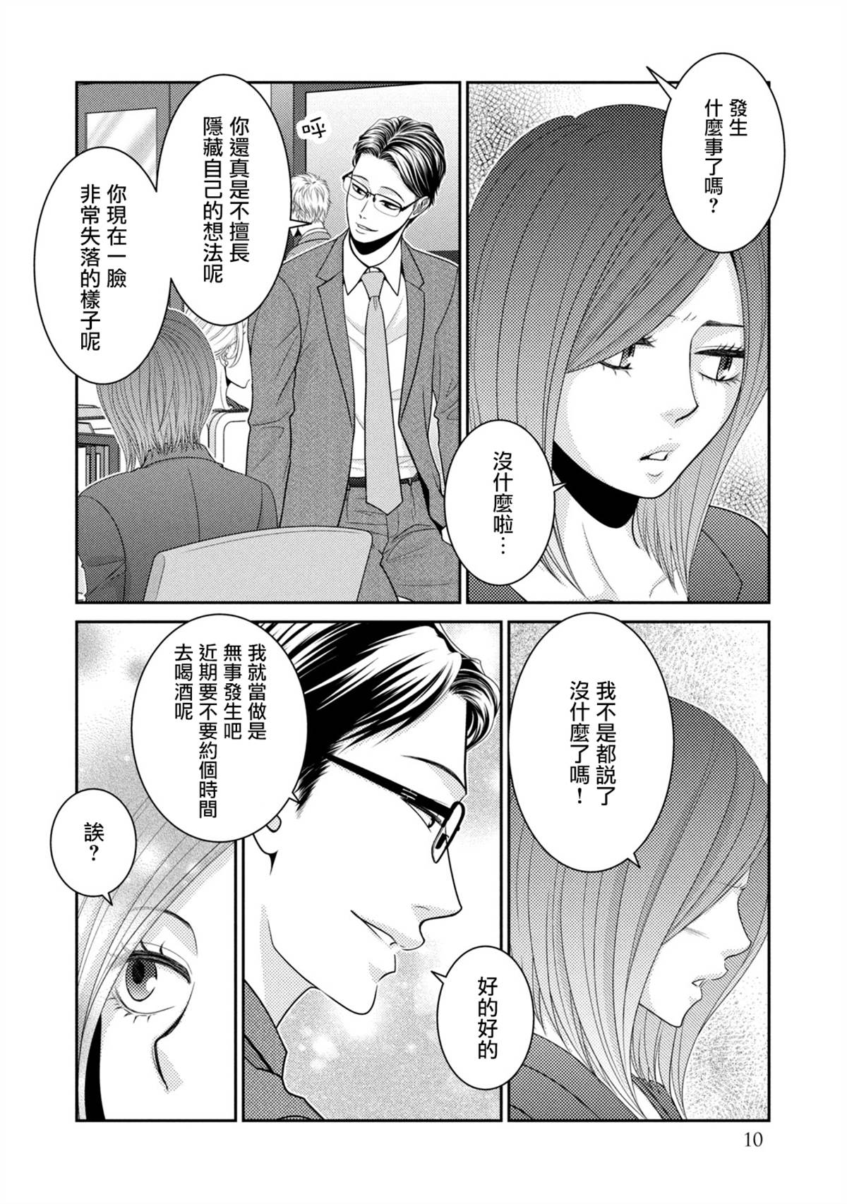 《只有爱。》漫画最新章节第19话免费下拉式在线观看章节第【8】张图片