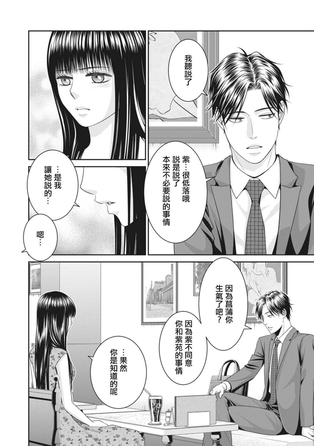 《只有爱。》漫画最新章节第13话免费下拉式在线观看章节第【26】张图片