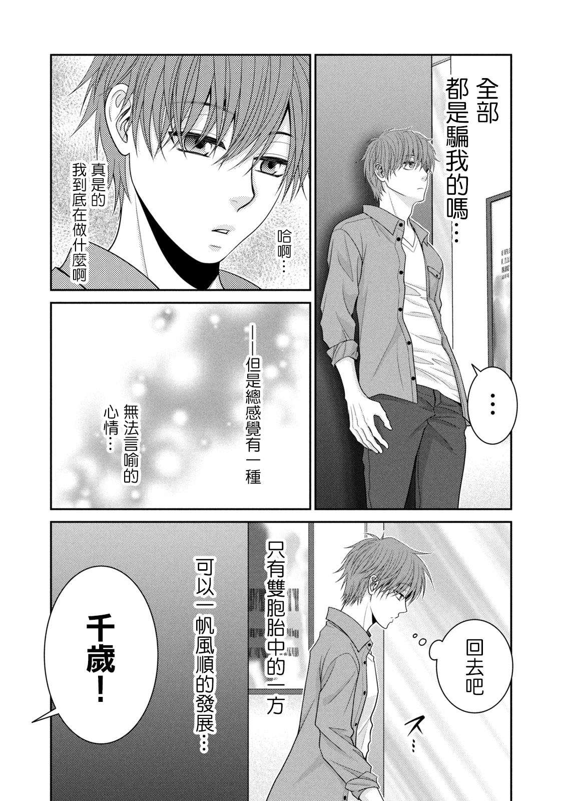 《只有爱。》漫画最新章节第21话免费下拉式在线观看章节第【40】张图片