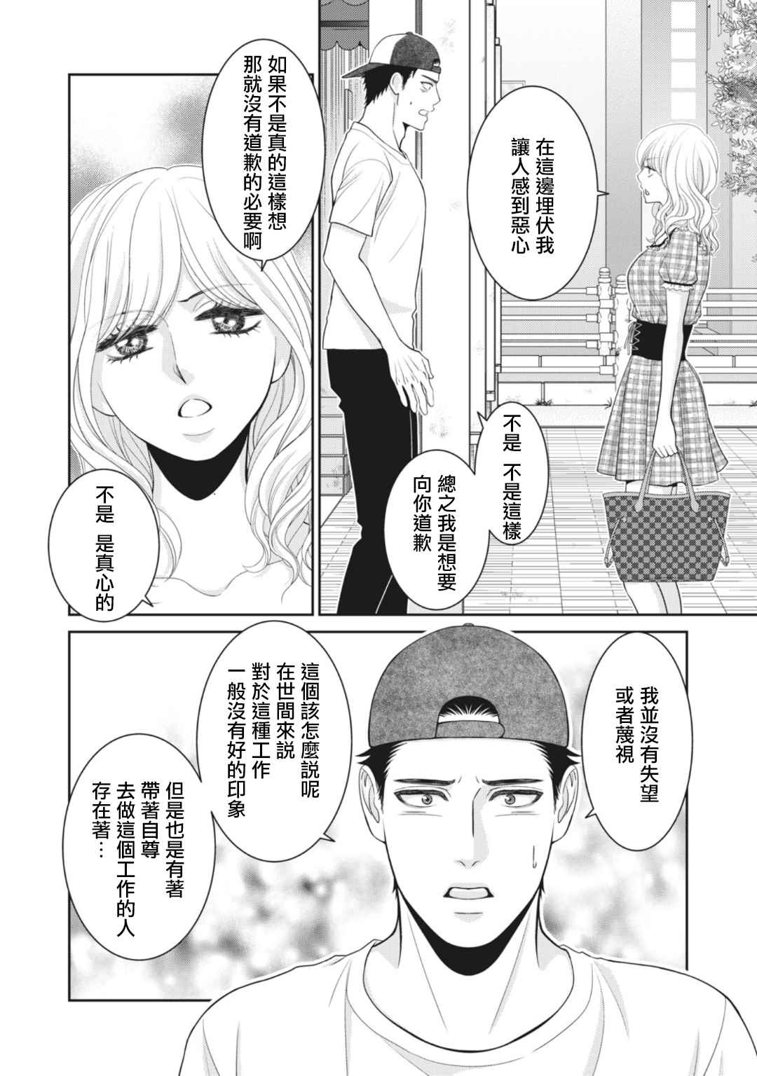 《只有爱。》漫画最新章节第9话免费下拉式在线观看章节第【24】张图片