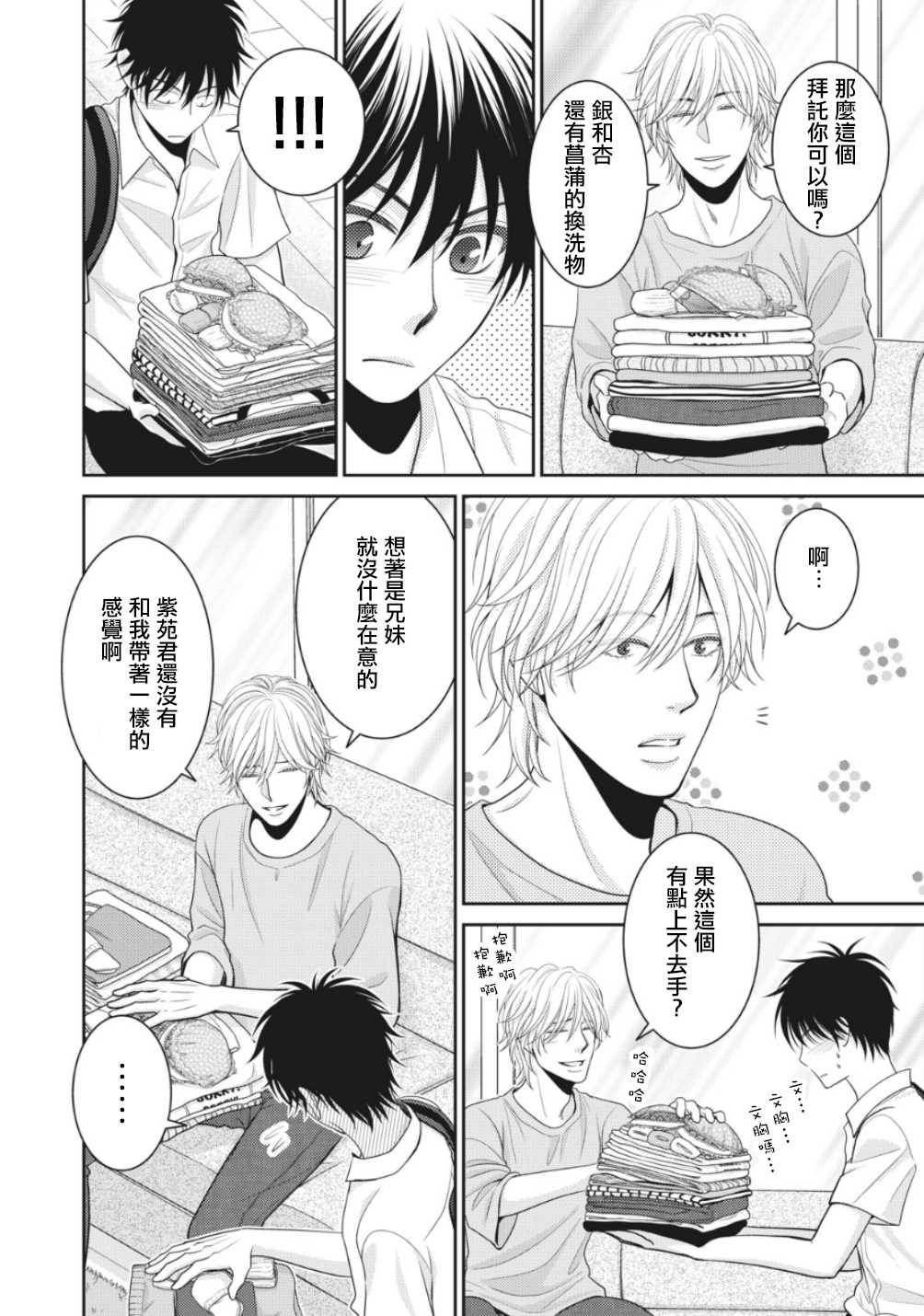 《只有爱。》漫画最新章节第3话免费下拉式在线观看章节第【32】张图片