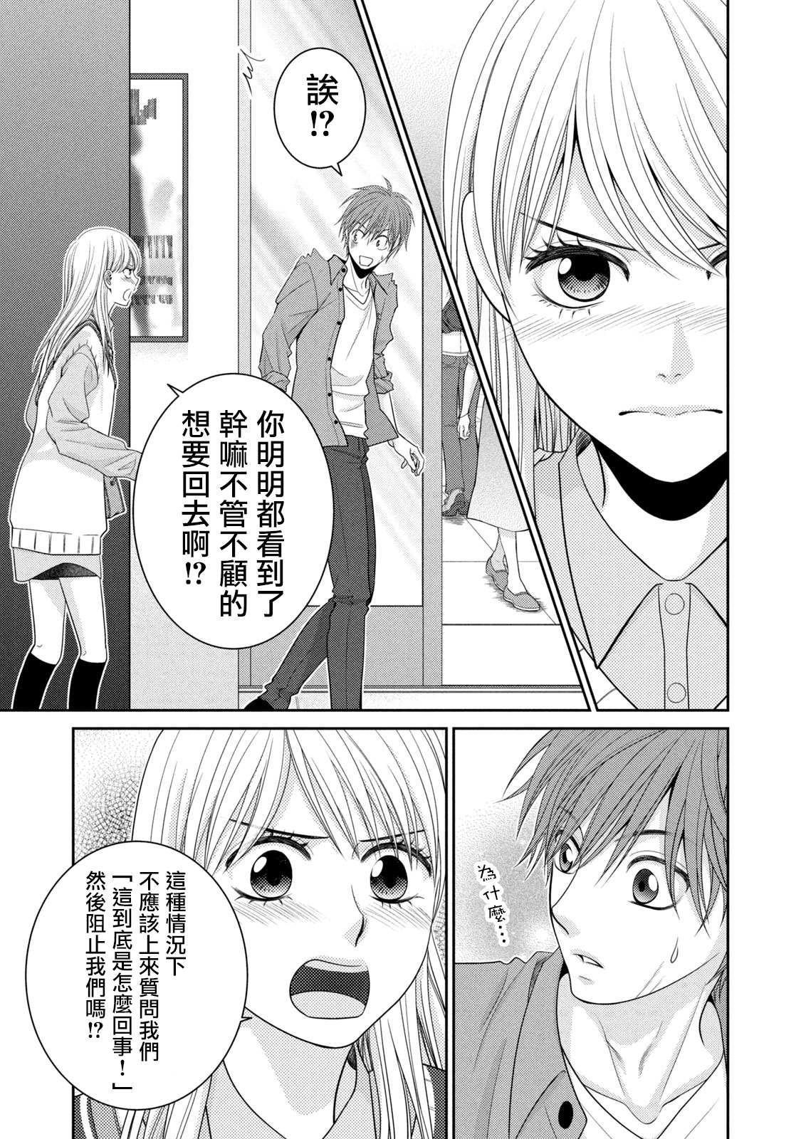 《只有爱。》漫画最新章节第21话免费下拉式在线观看章节第【41】张图片