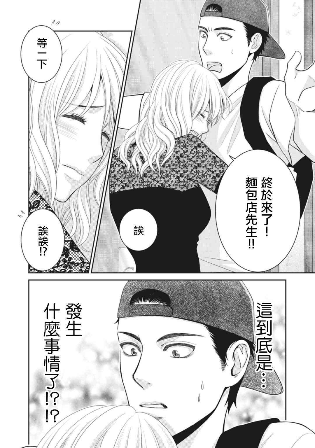 《只有爱。》漫画最新章节第9话免费下拉式在线观看章节第【2】张图片