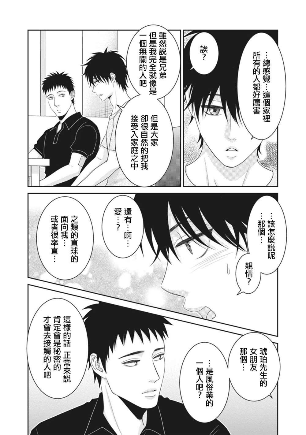 《只有爱。》漫画最新章节第11话免费下拉式在线观看章节第【7】张图片