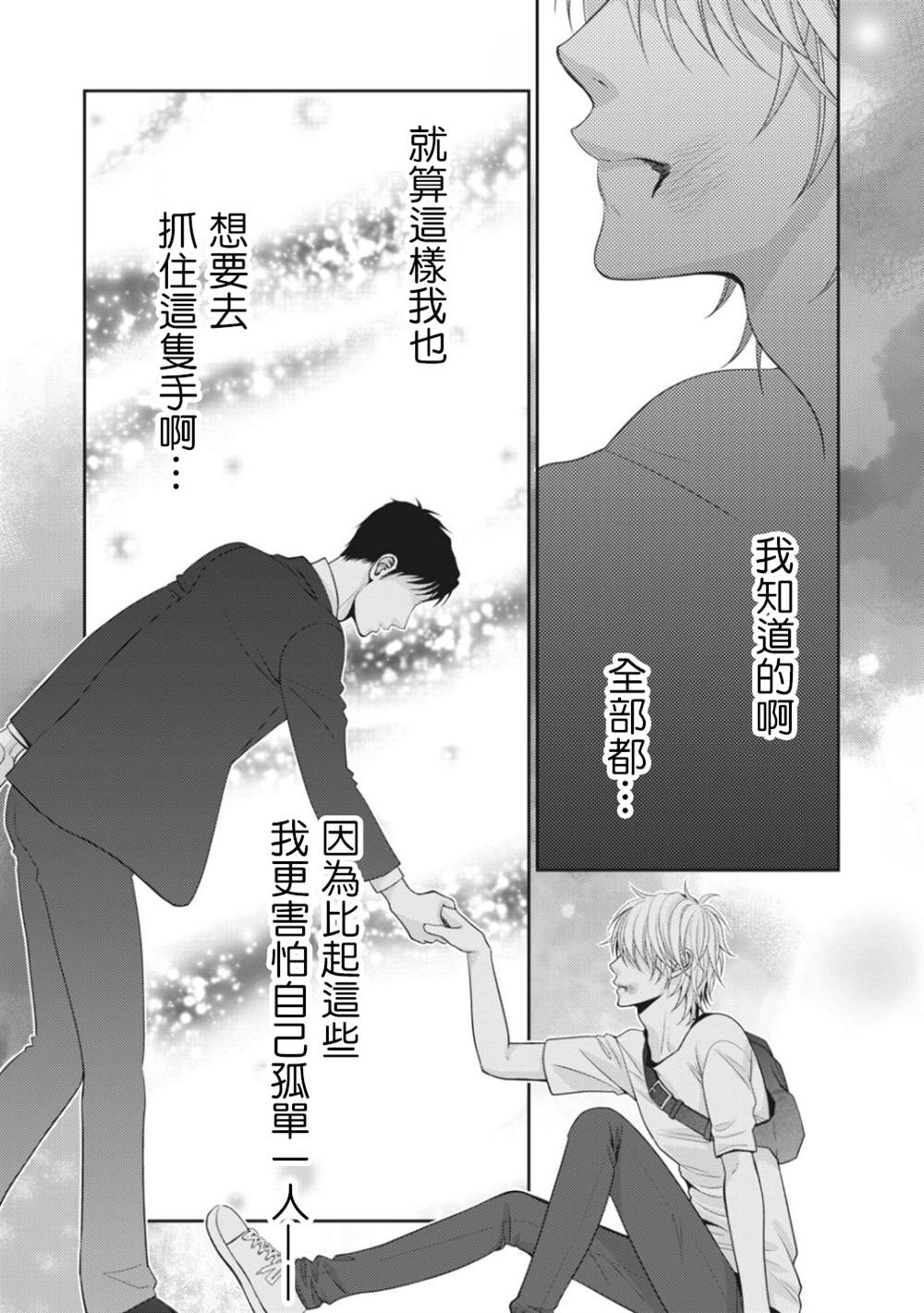 《只有爱。》漫画最新章节第6话免费下拉式在线观看章节第【32】张图片